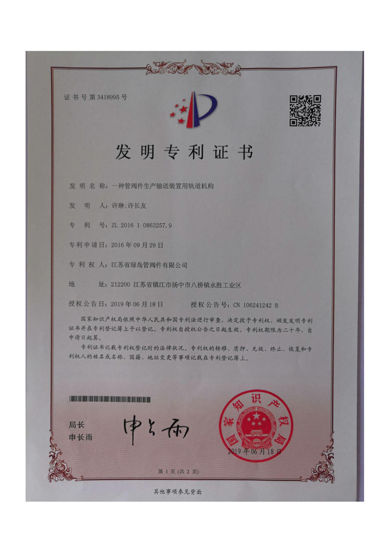 patent for invention