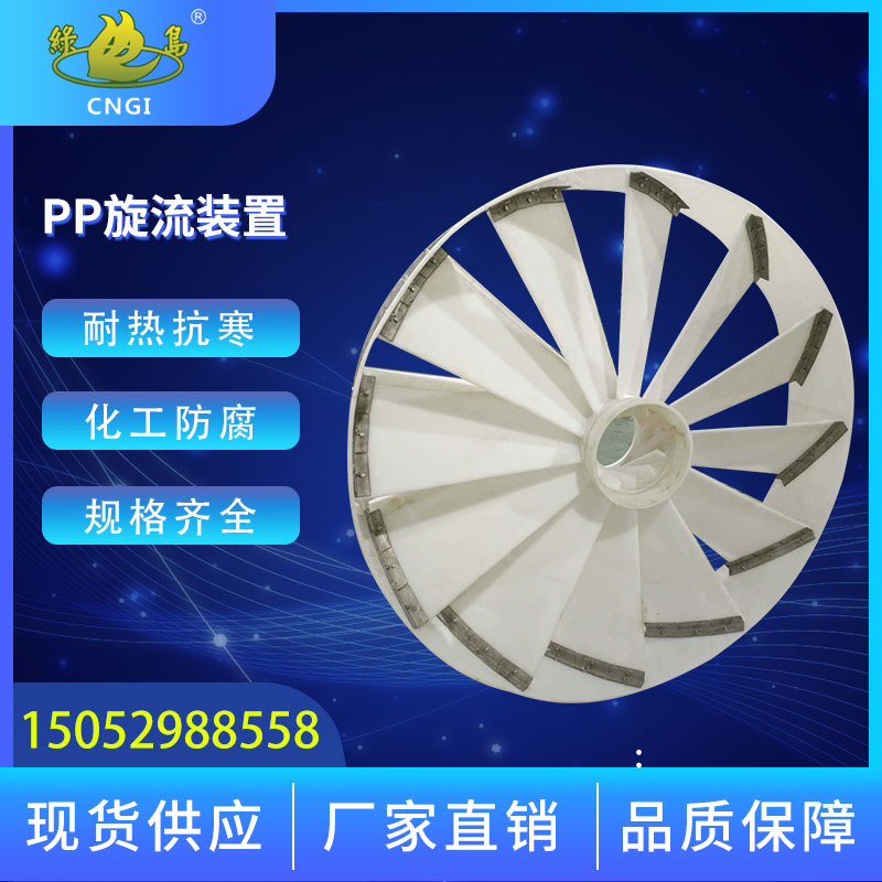 PP cyclone