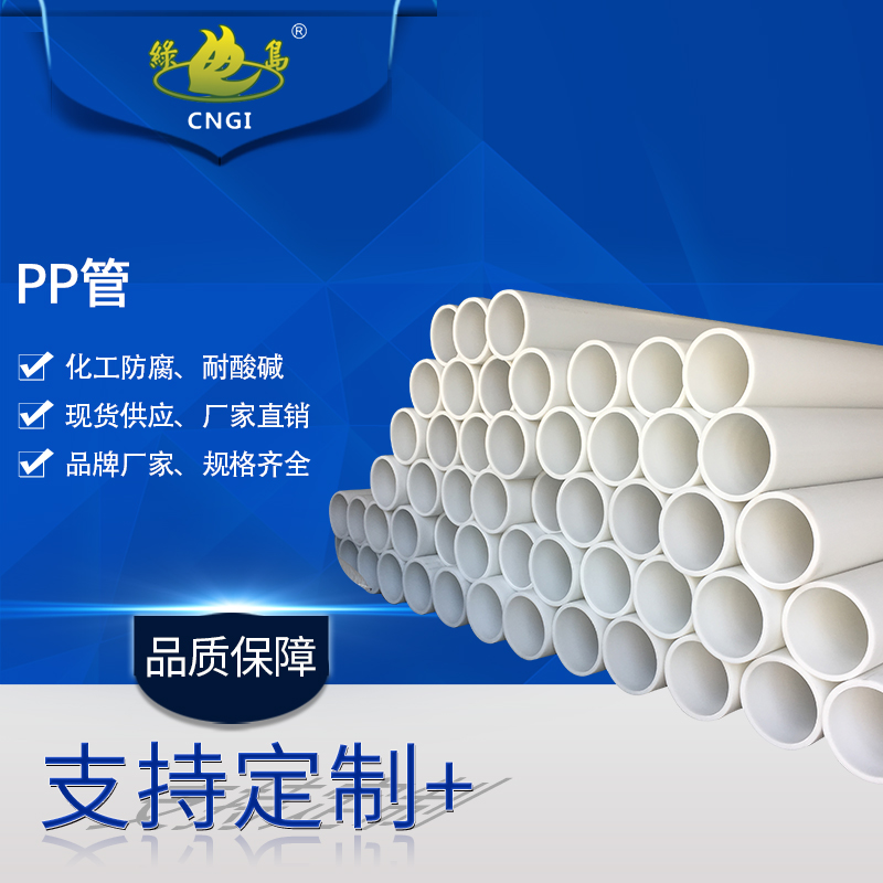 PP pipe