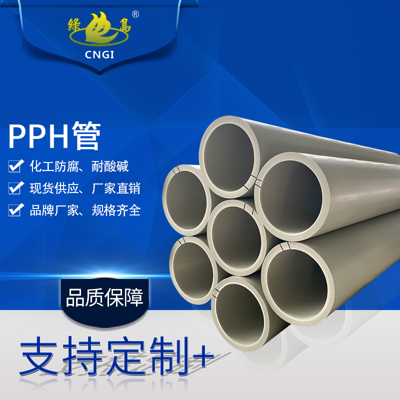 pph pipe