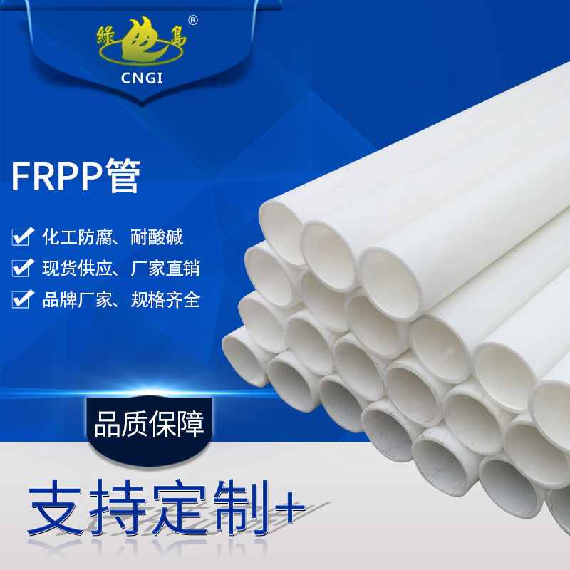frpp pipe