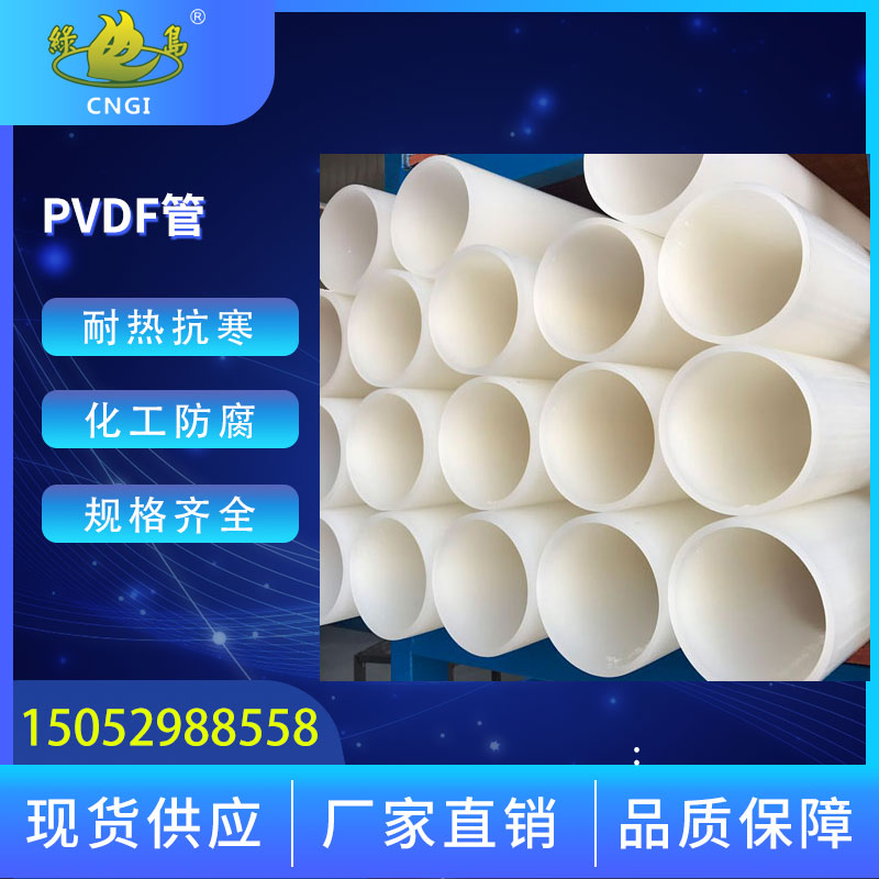 pvdf pipe