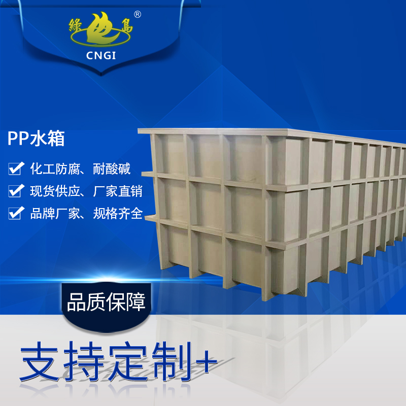 PP water tank