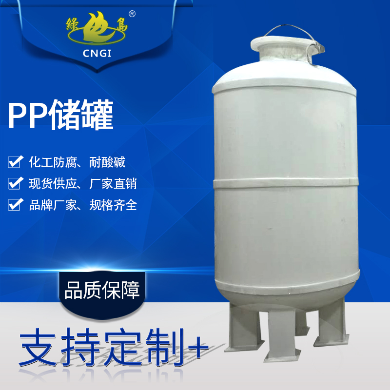 PP tank