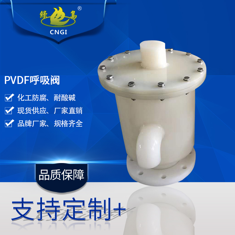 PVDF breathing valve
