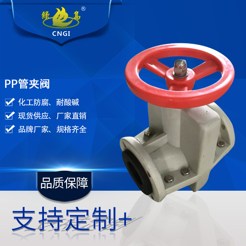 PP pipe clamp valve