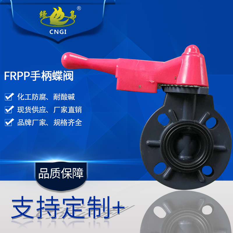 FRPP handle butterfly valve