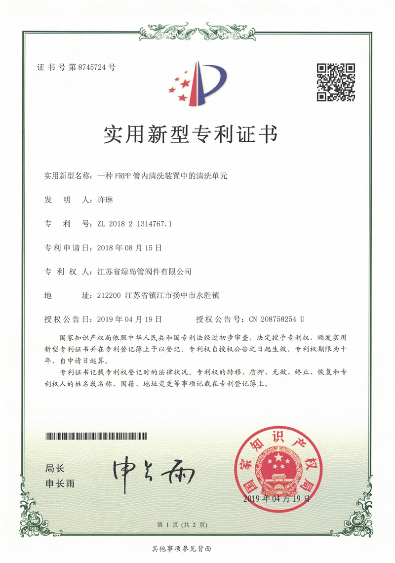 A cleaning unit in FRPP tube cleaning device